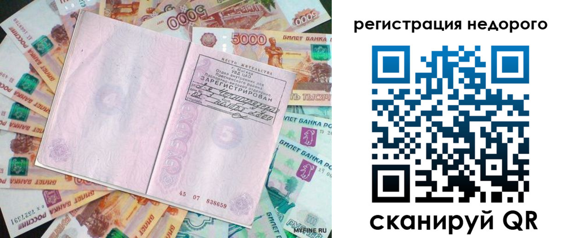 прописка в квартире в Борисоглебске