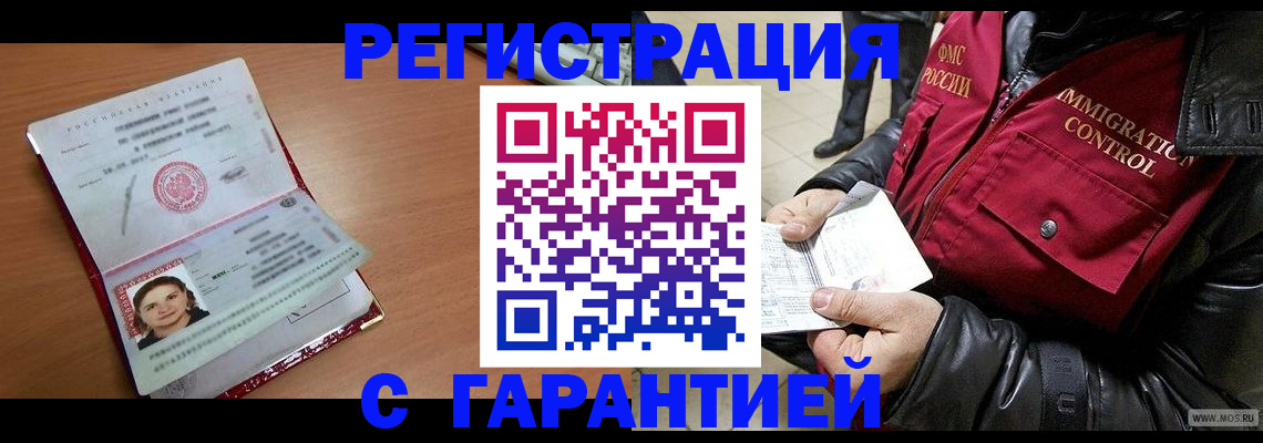 временная прописка в Борисоглебске