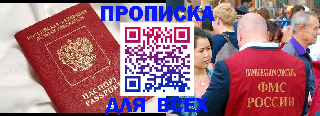 прописка для школы в Борисоглебске