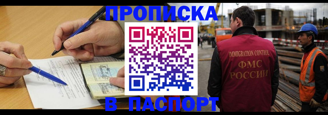 прописка в Борисоглебске