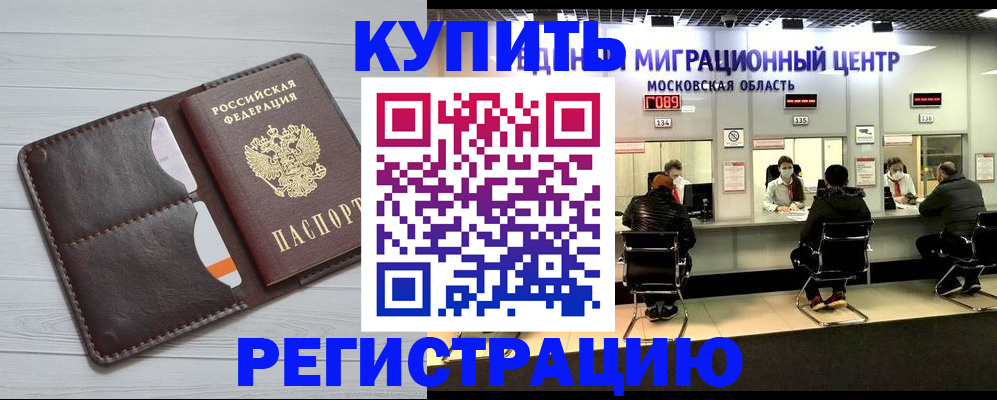 временная регистрация в Борисоглебске