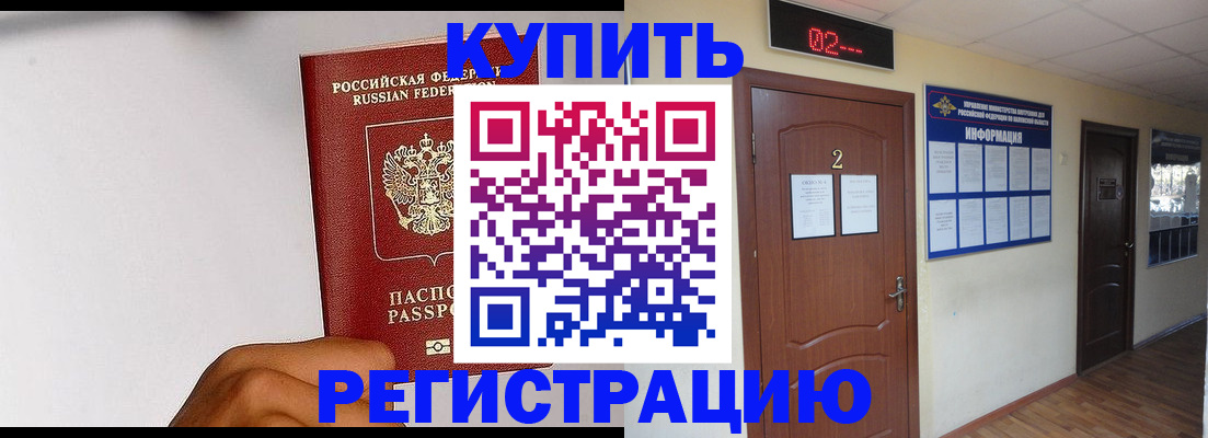 прописка штамп в Борисоглебске