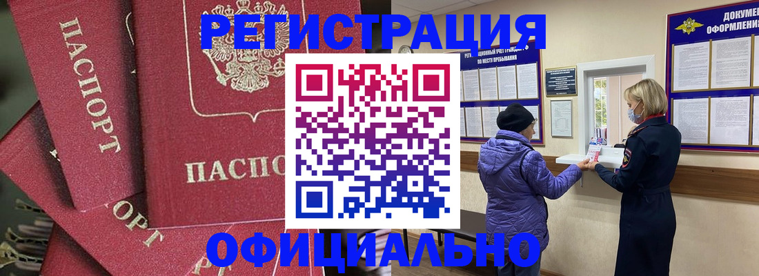 купить прописку в Борисоглебске