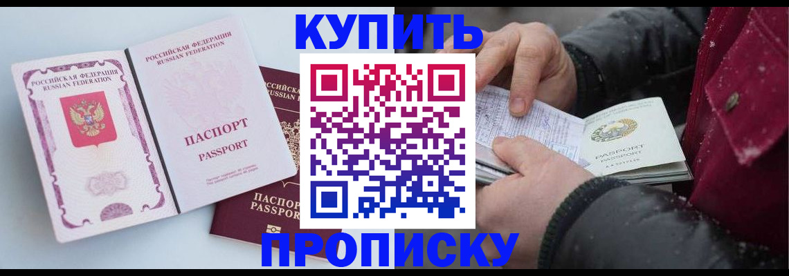 прописка в Борисоглебске