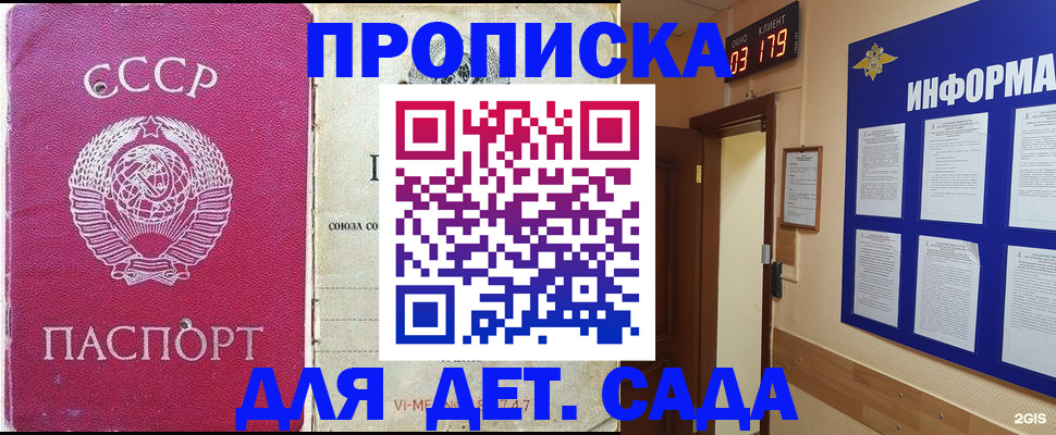 прописка ребенка в Борисоглебске