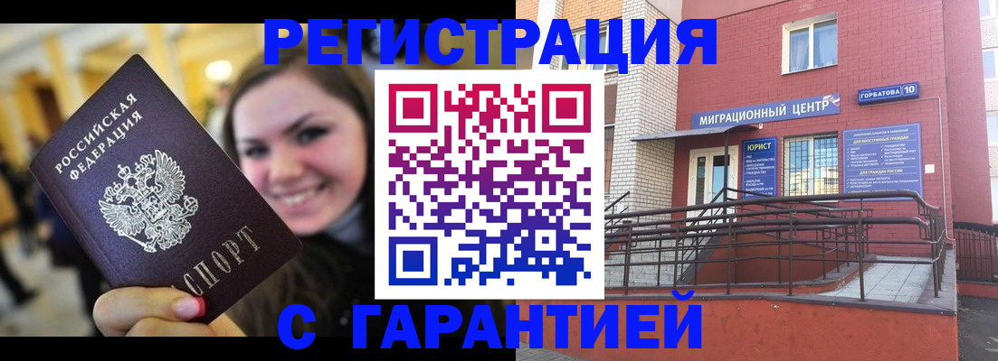 временная регистрация недорого в Борисоглебске